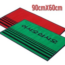 든든스토어 카페트매트 무지 / 현관매트 출입구매트 쿠션 발판 카페트매트 바닥매트 어서오세요 현관발판