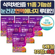 메리골드 루테인 망간 나이아신 아연 망간 엽산 구리