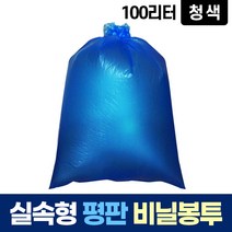 평판 100L 파란 비닐 봉투 쓰레기 분리수거 재활용, 50매