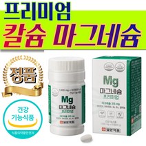 프리미엄 마그네슘 잦은 눈밑 눈꺼풀 떨림 도움 mg 식약처인증 영양제 손 발 종아리 허벅지 손가락 손 저림 쥐 떨림 기능성 마그네숨 중년 여자 남자 노인 시니어 추천, 2개