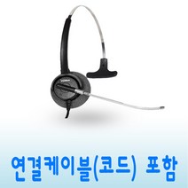 국산제품 D-021TP 한귀형헤드셋 LG 모임스톤 IP250 IP255 IP450S IP455 IP325 IP522 IP460S IP470 전용헤드셋