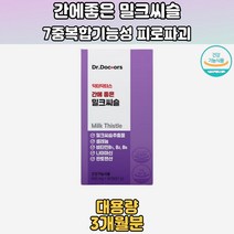 비타민5종 미네랄1종 하루1정 가을위한 밀크시슬 3개월분 감초추출분말 아미노산 과일채손분말 여자피로회복 숙취해소 피로회복에좋은음식 기운이없을때 피로개선 피로회복몸이무거워요