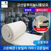 내화 세라크울 단열재 종이 고온, 고밀도 10mm 두께【15m 길이*1.2m 폭】【족미】