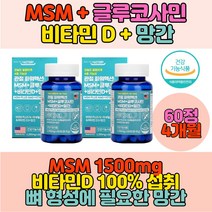 NAG N아세틸글루코사민 관절MSM 비타민D 망간 조인트 콜라겐형성 뼈건강영양제 출산후 손가락 뼈 연골 조인트맥스 무릎연골 손가락연골 관절 뼈 손가락마디 손목관절영양제 조인트파워 초록입 녹색잎 홍합 msm글루코사민 glucosamine 피쉬콜라겐 피시콜라겐
