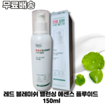 레드 블레미쉬 밸런싱 에센스 플루이드 150ml R.E.D BLEMISH BALANCING ESSENCE FLUID 유수분밸런스 수분부족형 지성피부 유수분균형, 2개