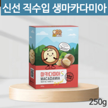 이시영 통 생 마카다미아 s 마카디아 넛트패밀리 코스트코 완태 햇 무염 집에서 간단한 술안주 운동후 간식 다이어트 사돈 어르신 추석선물 250g