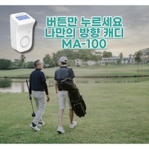 마이에이밍 골프에이밍 MA-100, 화이트