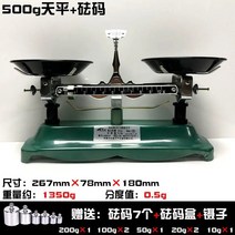 저울 실험함 사용 트레이 천칭 고정밀도 주판 기계 g 중학교 물리 가르치다 구식의 교구 2850064555, 트레이 저울 500g