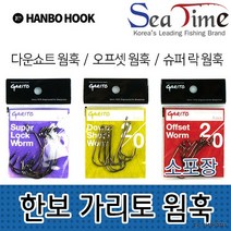 씨타임 한보 가리토 웜훅(소포장) 다운쇼트 오프셋 슈 X 4개 묶음