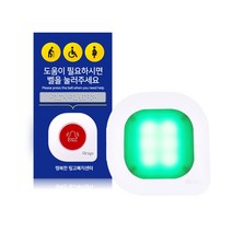 [링고벨] 장애인 출입문 도움벨 관공서 병원입구 시각장애인 LED램프 세트, 1세트
