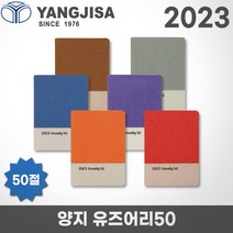 2023 양지 다이어리 유즈어리 50/50절/1면1일/레이저각인, 유즈어리50 바이올렛, 각인X