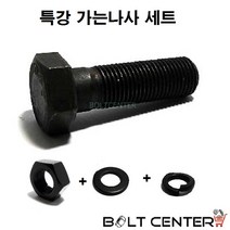 특강 가세야마 육각볼트 세트구성, 특강가세야마육각볼트세트 M16X50-2세트