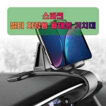 차량용 스파크 휴대폰 태블릿 거치대 번호 35842EA, 본상품선택