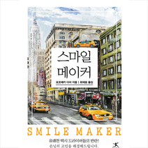 북플라자 스마일 메이커 + 미니수첩 증정, 요코제키다이