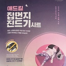 집 진드기 퇴치제 다이소 침대 이불 소파 카페트 진드기시트 패치 4매입, 진드기시트 4매입