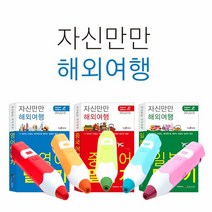 레인보우세이펜(32G)+자신만만 해외여행(영어 일본어 중국어), 컬러:레인보우(레드)