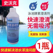 염소 소독약 세정제 물소독 풀장 정제 소독약 세정제 염소 풀장 정제 물소독, 효소청징제 1병