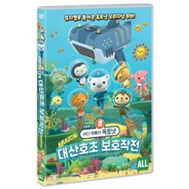 [DVD] 바다 탐험대 옥토넛:대산호초 보호작전 극장판