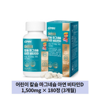 GNM 자연의 품격 어린이칼슘 마그네슘 아연 비타민D 1 500mg 180정 (3개월)- 뼈건강 어린이 칼슘 칼마디 보충제 성장기 성장통 청소년 중학생 칼슘 츄어블 먹기 편한 쉬운