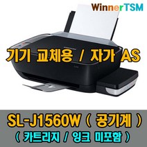 삼성잉크젯 플러스 SL-J1560W (기기교체용 공기계) 잉크 카트리지 미포함, J1560W (기기교체용 공기계)잉크 카트리지 미포함