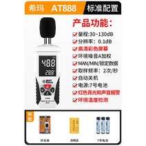 가정용 소음 측정기 데시벨 측정 층간소음 테스터, AT-888