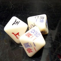 역학 주사위 대형 점술용품 점치는 주사위 역학용품