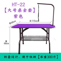 강아지 미용 거치대 테이블 애견 목욕 드라이 책상, B형 라지 접이식테이블 퍼플 115x60x68