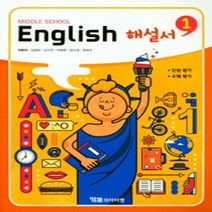 N-참고서 [국내최초 맞춤서비스] 서울 강남구 진선여자중학교 진선여중 와이비엠(박준언) 영어 중1 자습서 (~2024년까지 동일사용), 중등1학년