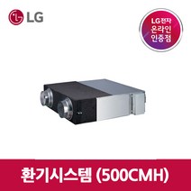 LG전자 LZ-H504SB 상업용 전열교환기 환기시스템