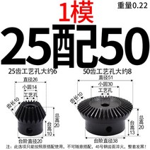 베벨기어 수직 샤프트 체인 박스 리버스 정밀 변속기 스프라켓 스티어링, 06.베벨기어1금형25개이빨쌍50개, 1개