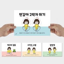 클래스메이트 양수쌤 추천 재미 팡팡 운동 카드 (체육 기초 운동기술), 신나는 줄넘기 기술