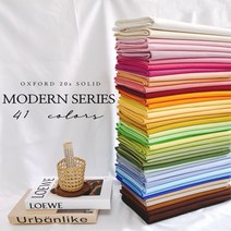 국내생산 면20수 무지 옥스포드원단 모던시리즈 41color 옥스포드천, 182