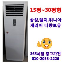 에어컨 중고 스탠드형 가전, 냉난방기