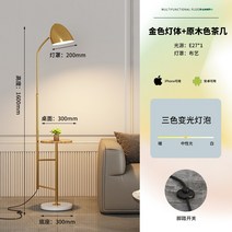 장스탠드 북유럽 거실소파 아이디어 무선충전 침실 서재 생후 단스탠드, T47-황금색 원목색 나무접시 삼색변광