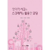 창의적 사고와 스크래치를 활용한 코딩, 노스보스