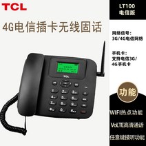 3자통화 TCL 카드꽂이 전화기 LT100 가정용 온 네트워크 4G 핸드폰 SIM 사무실 무선 비행기 1851331072, LT100 전신 4G 판