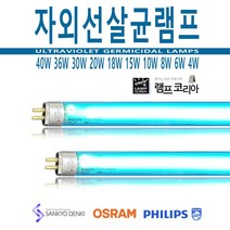 필립스 4 6 8 10 15 18 20 30 36 40 W 자외선 살균 램프 전구, 6W [오스람] 자외선살균램프