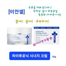 이안셀 히아루로닉 시너지 크림 50g 트러블 여드름 모공 피지 완벽케어 고농축 고영양 고보습 수분크림 기미 주근깨 검버섯 개선 데일리크림 사은품증정 당일무료배송