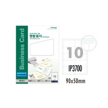 Formtec(폼텍) [Formtec] IP-3700 명함용지 A4 (10칸/20매)
