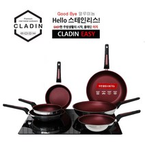 클래딘 이지(CLADIN EASY) 2종세트 넌스틱 스텐 통삼중 IH 프라이팬 궁중팬 소테팬, 와인컬러, 22cm프라이팬+18cm궁중팬