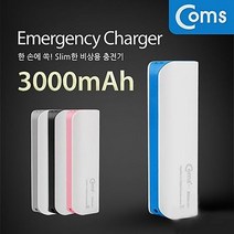 Coms 비상충전기(3000mAh) Blue 컴퓨터용품