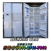 중고 최신냉장고 LG디오스 689L 양문형냉장고 일반냉장고 지펠 티타늄 중고냉장고 강화유리 엠보싱 김치냉장고, 삼성
