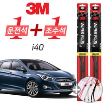 3M I40 플러스 와이퍼 윈도우 브러쉬 650mm 400mm 세트