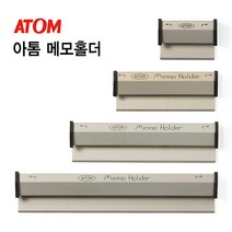 ATOM 아톰 메모홀더, 메모홀더 소 2개입