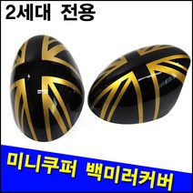 미니쿠퍼 룸미러/백미러커버 컨트리맨 컨버터블 쿠페, 유니온잭, 룸미러