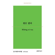 왕은 없다, 도서