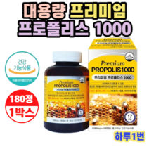 뉴질랜드 프리미엄 프로폴리스 1000mg x 180캡슐 6개월분 항산화 대용량