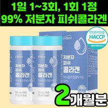 60대 중년 여자 저분자 피쉬 피시 생선 어류 콜라겐 콜라젠 펩타이트 펩타이드 70대 50대 40대 여성 엄마 와이프 아내 생신 선물 30대 남자 남성 생일 먹는 COLLAGEN, 2박스(2개월분)