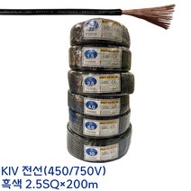 상진전선 KIV전선 PVC 케이블 연선 전기선 흑색 2.5SQ-200M, 1롤