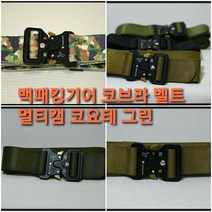 밀리터리 택티컬 전술 벨트 코브라 벨트 백패킹기어 멀티캠 볠트, 밀리터리벨트 멀티캠